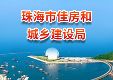 珠海市《建设工程施工发包与承包违法违规行为专项治理行动方案》的通知