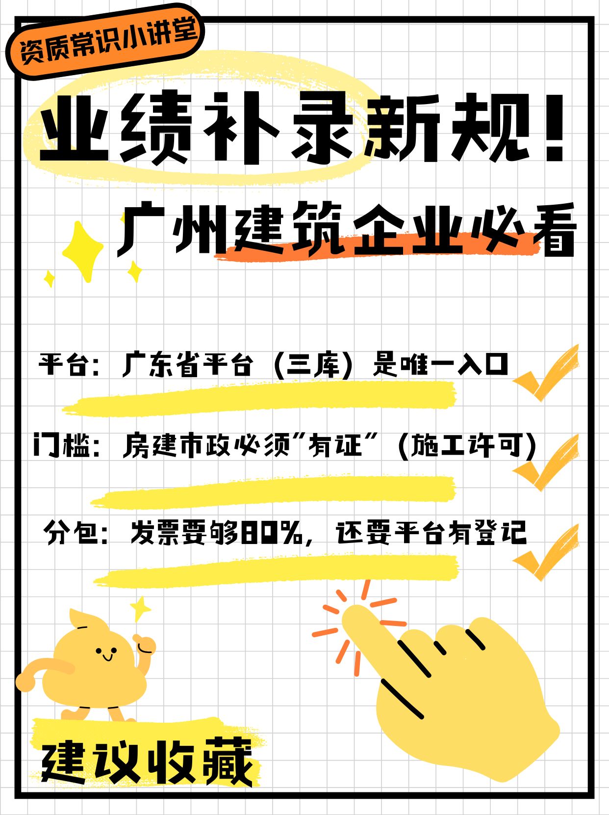 广州市工程业绩如何补录到全国“四库一平台”？官方问答来了